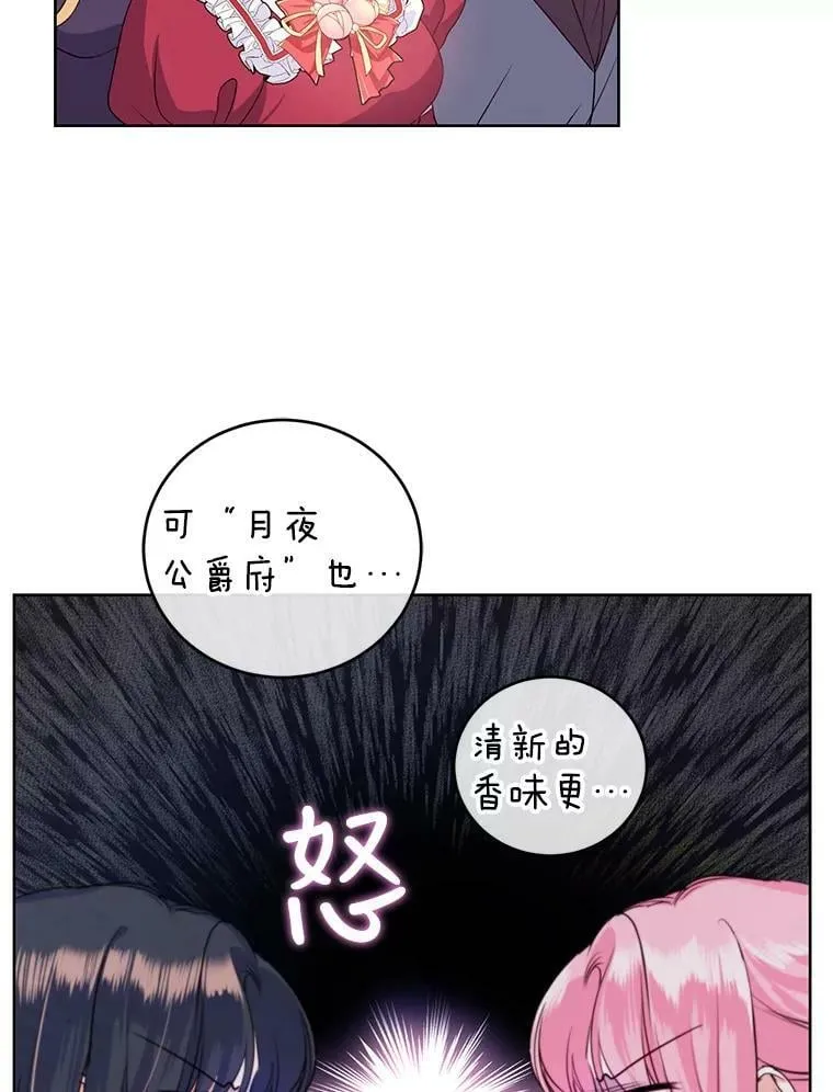 34.月夜公爵府 第79页