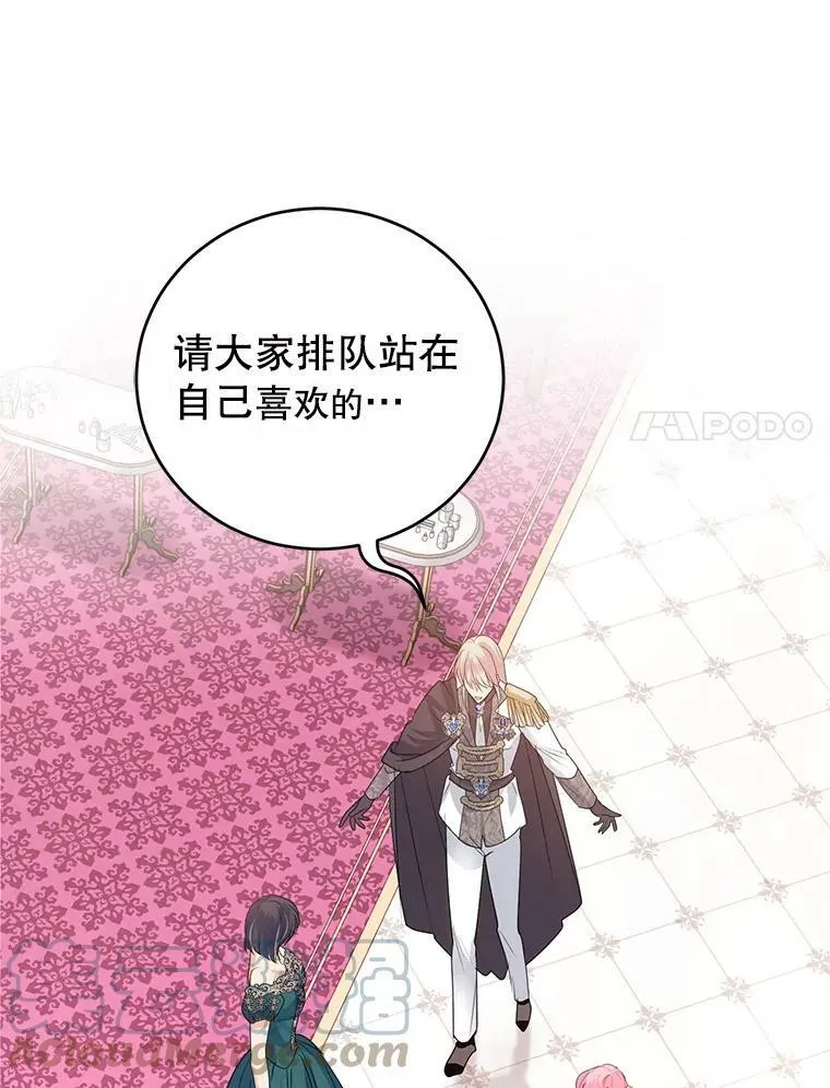 34.月夜公爵府 第81页