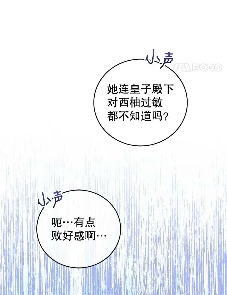34.月夜公爵府 第91页