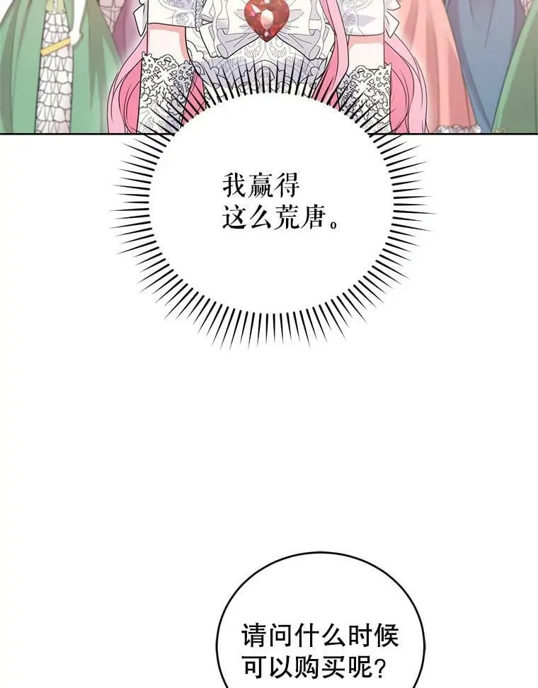 34.月夜公爵府 第96页