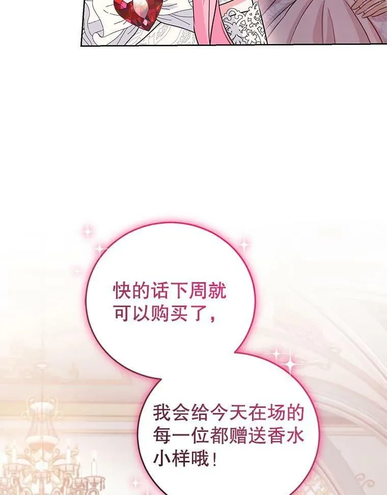 34.月夜公爵府 第98页
