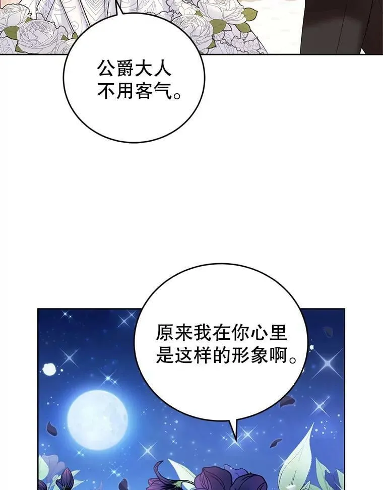 34.月夜公爵府 第103页