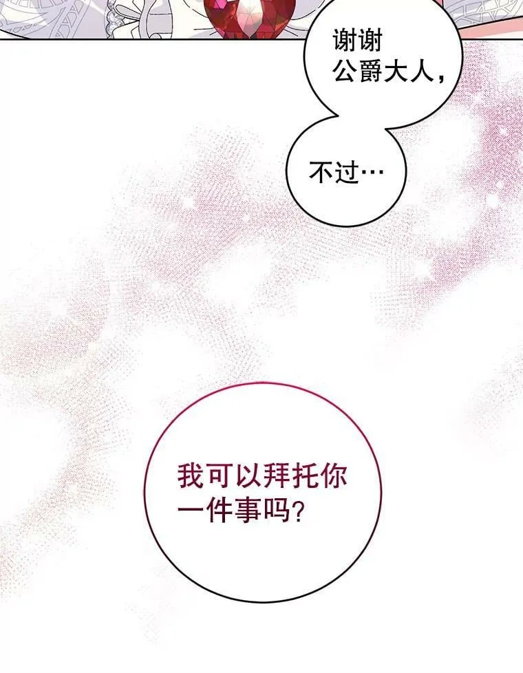 34.月夜公爵府 第106页