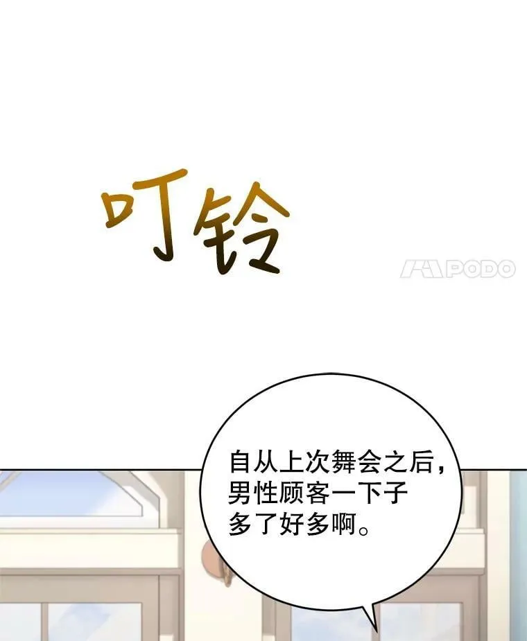 34.月夜公爵府 第111页