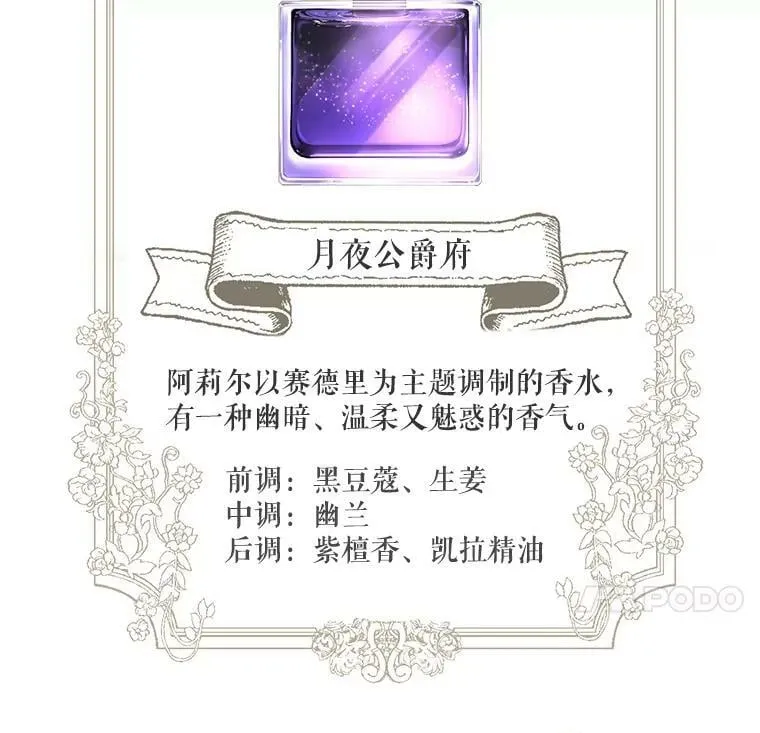 34.月夜公爵府 第118页