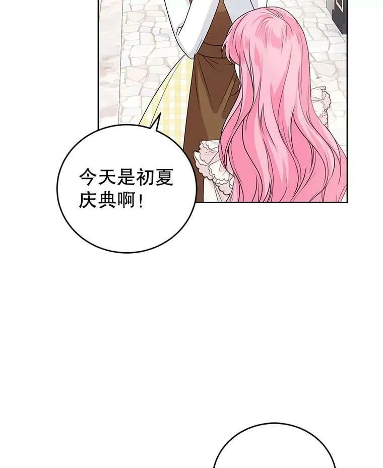 35.初夏庆典 第18页