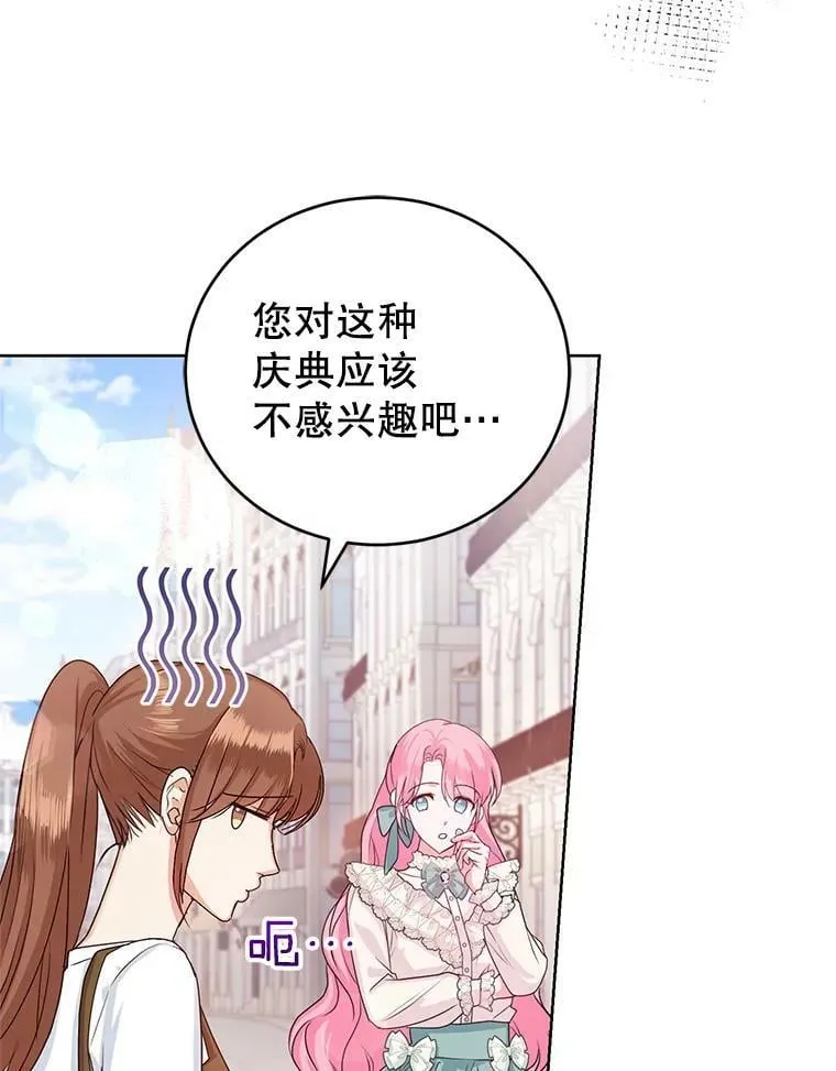 35.初夏庆典 第27页