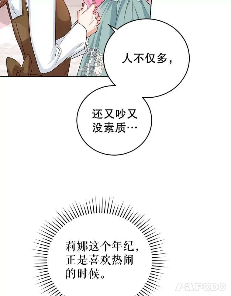 35.初夏庆典 第28页