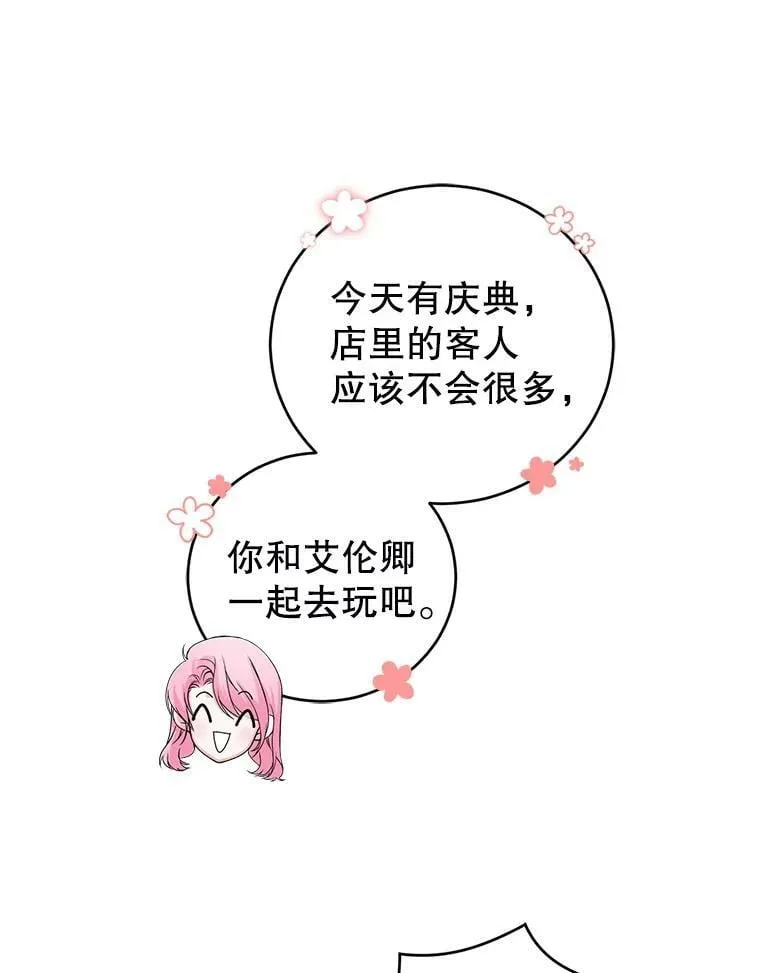 35.初夏庆典 第30页