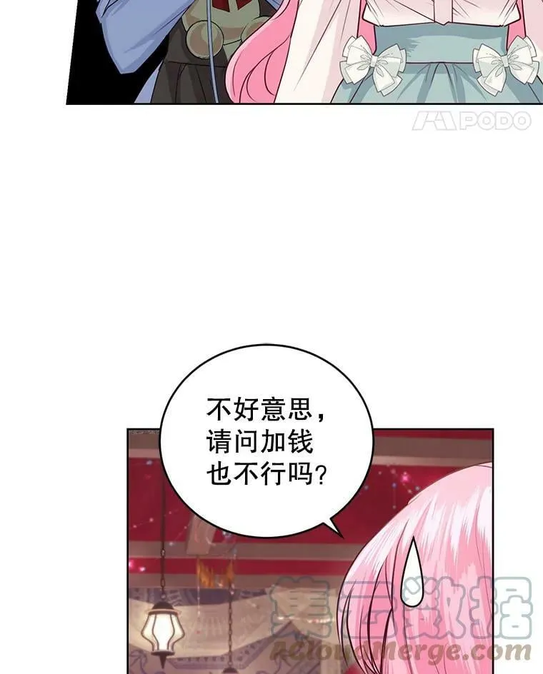 35.初夏庆典 第53页