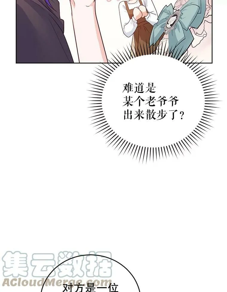 35.初夏庆典 第93页