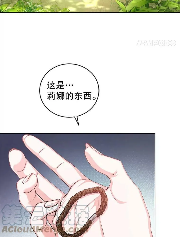 36.莉娜失踪 第101页