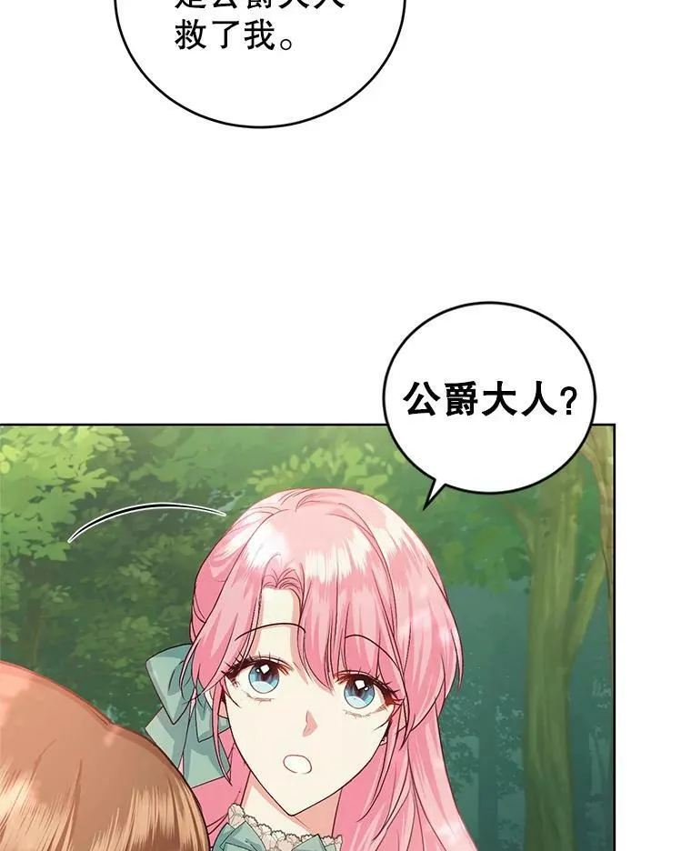 37.秘密会话 第26页