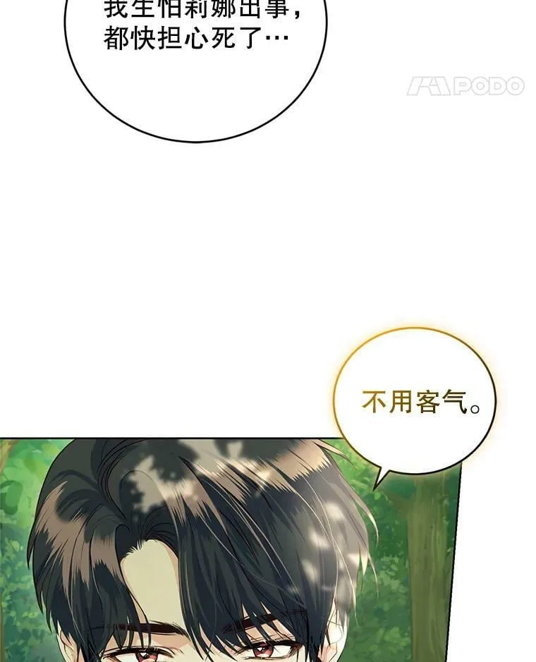 37.秘密会话 第35页