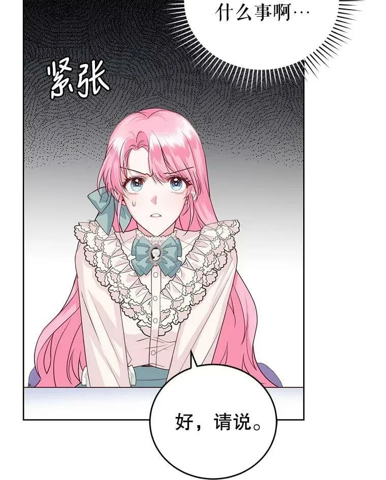 37.秘密会话 第68页