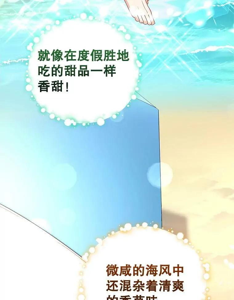 39.大海的味道 第88页