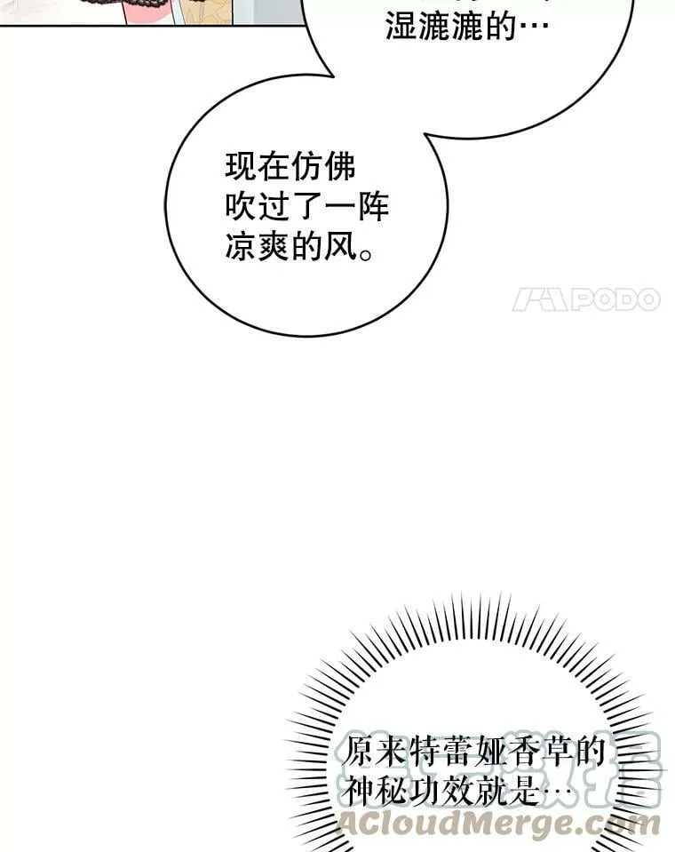39.大海的味道 第97页