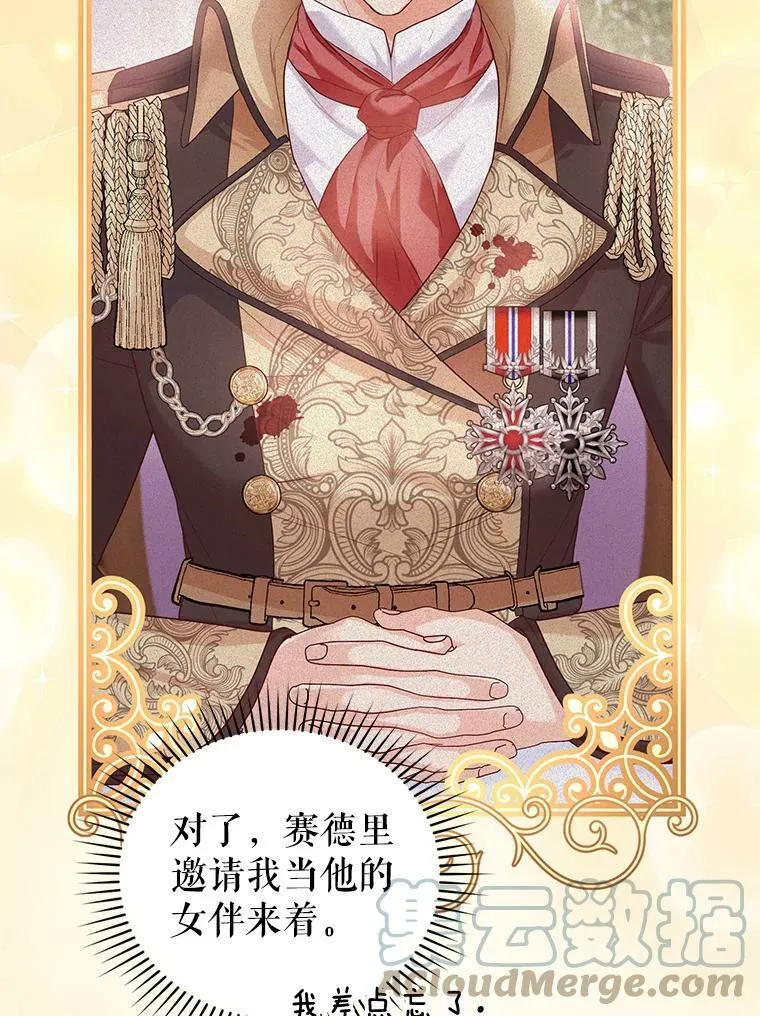 40.皇宫舞会（1） 第37页