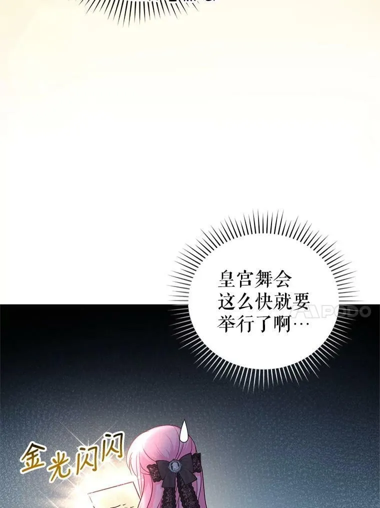 40.皇宫舞会（1） 第38页