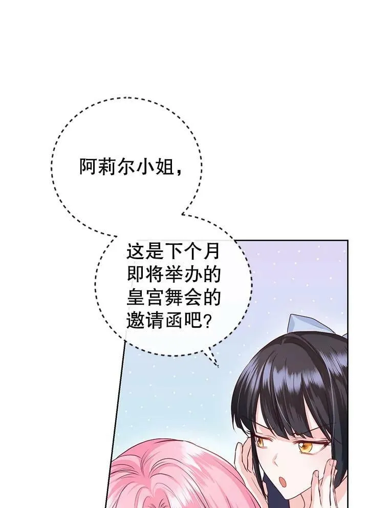 40.皇宫舞会（1） 第42页