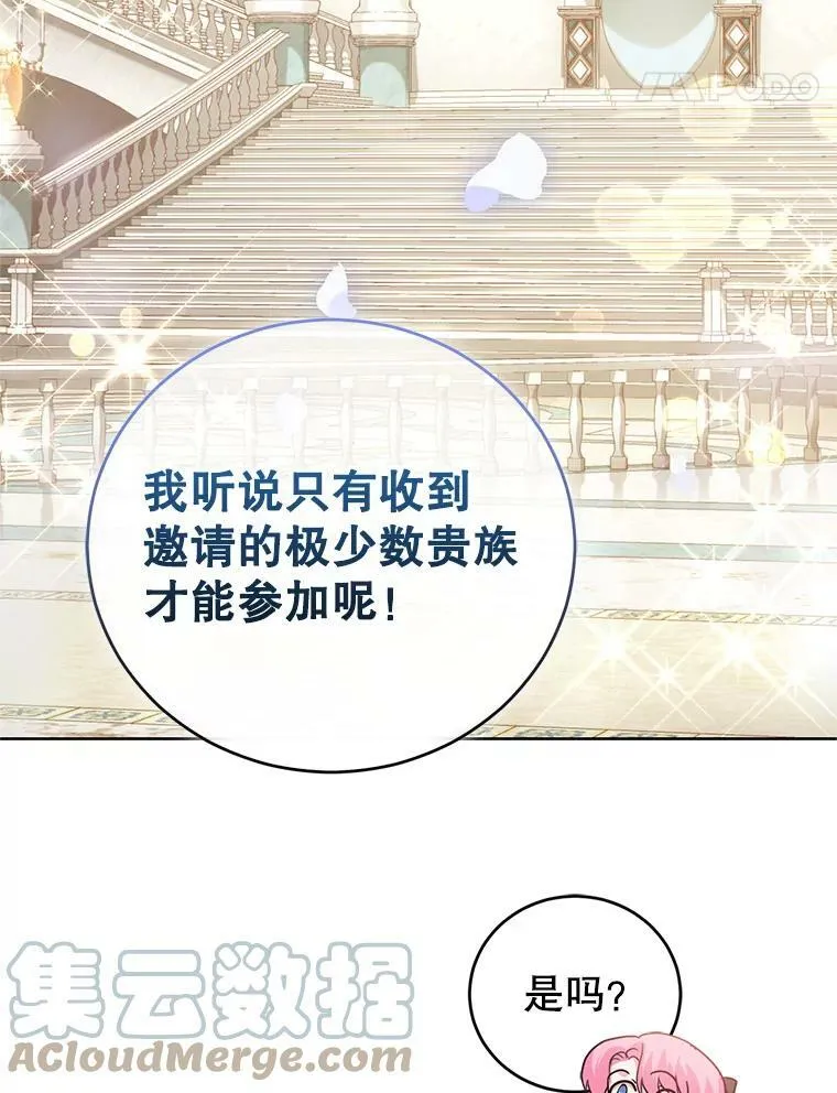 40.皇宫舞会（1） 第45页