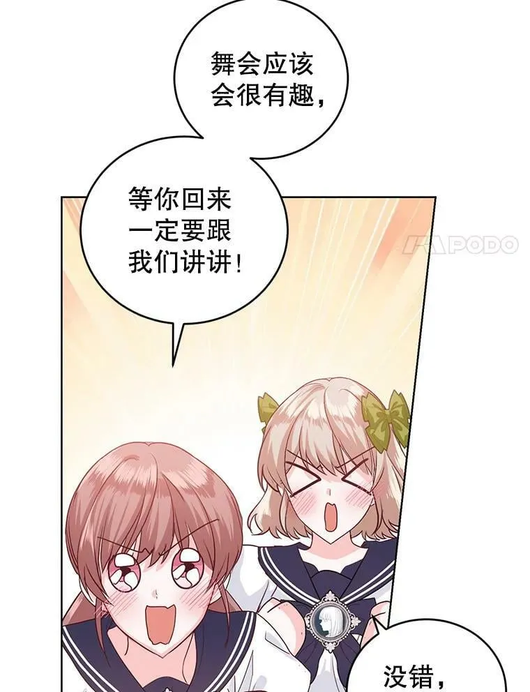 40.皇宫舞会（1） 第48页