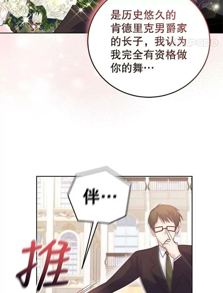 40.皇宫舞会（1） 第58页