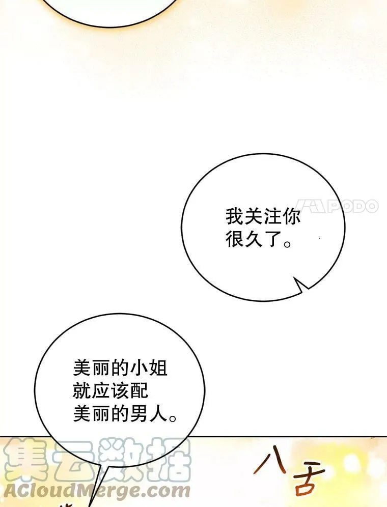 40.皇宫舞会（1） 第61页