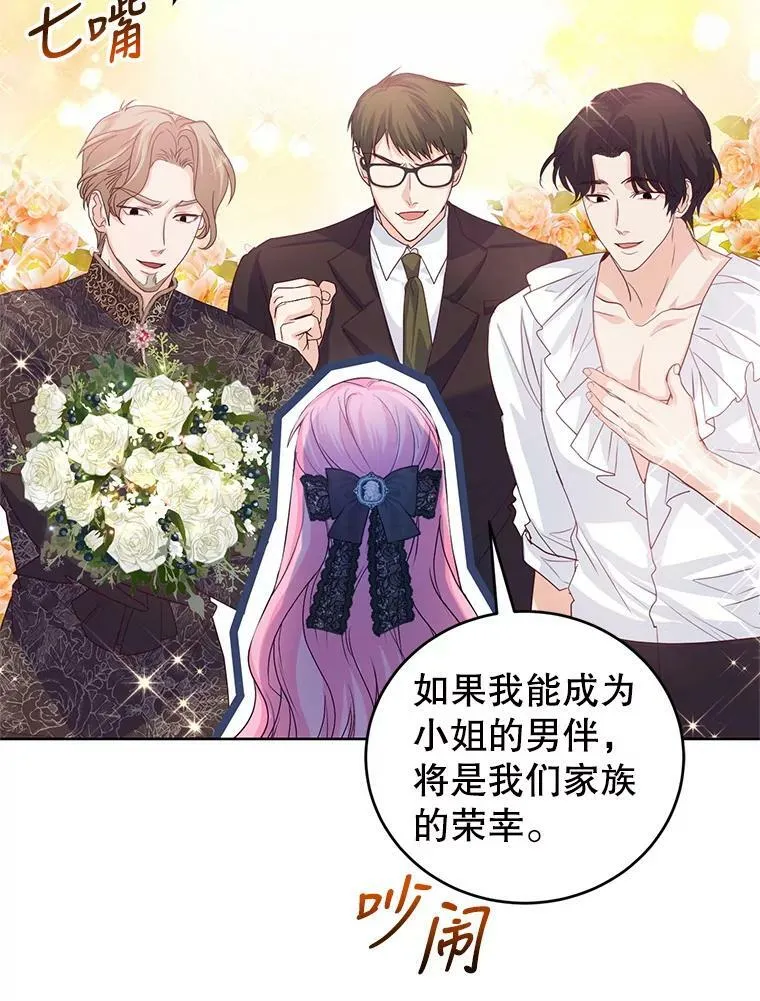 40.皇宫舞会（1） 第62页