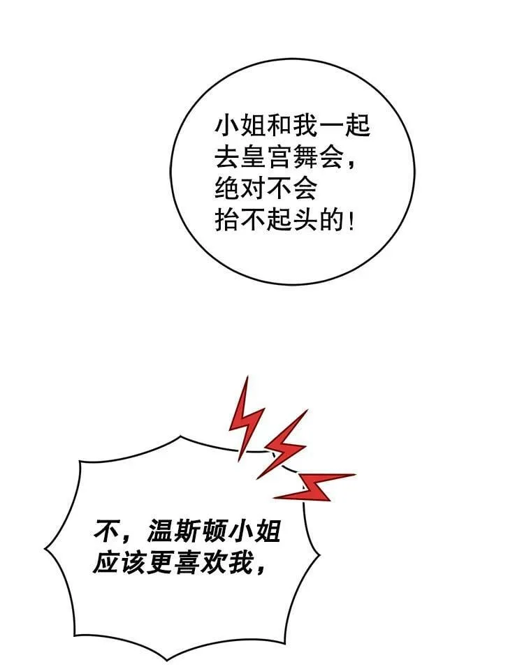 40.皇宫舞会（1） 第63页