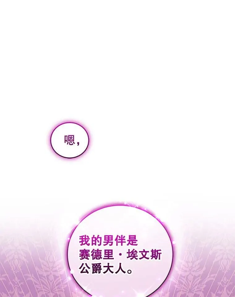 40.皇宫舞会（1） 第67页