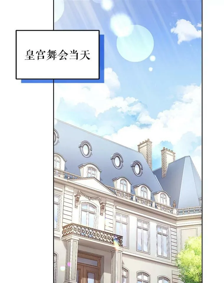 40.皇宫舞会（1） 第79页