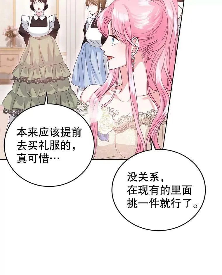 40.皇宫舞会（1） 第92页