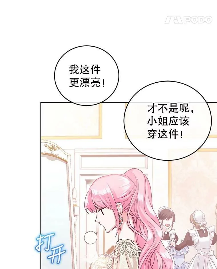 40.皇宫舞会（1） 第95页