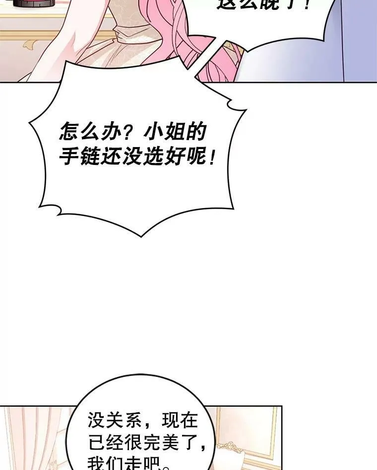 40.皇宫舞会（1） 第110页