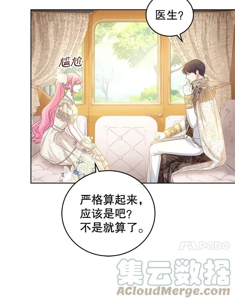 41.皇宫舞会（2） 第13页