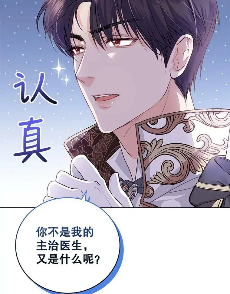 41.皇宫舞会（2） 第16页