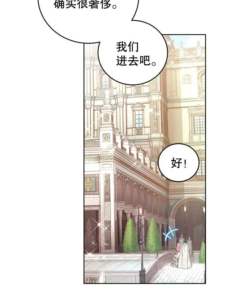 41.皇宫舞会（2） 第31页
