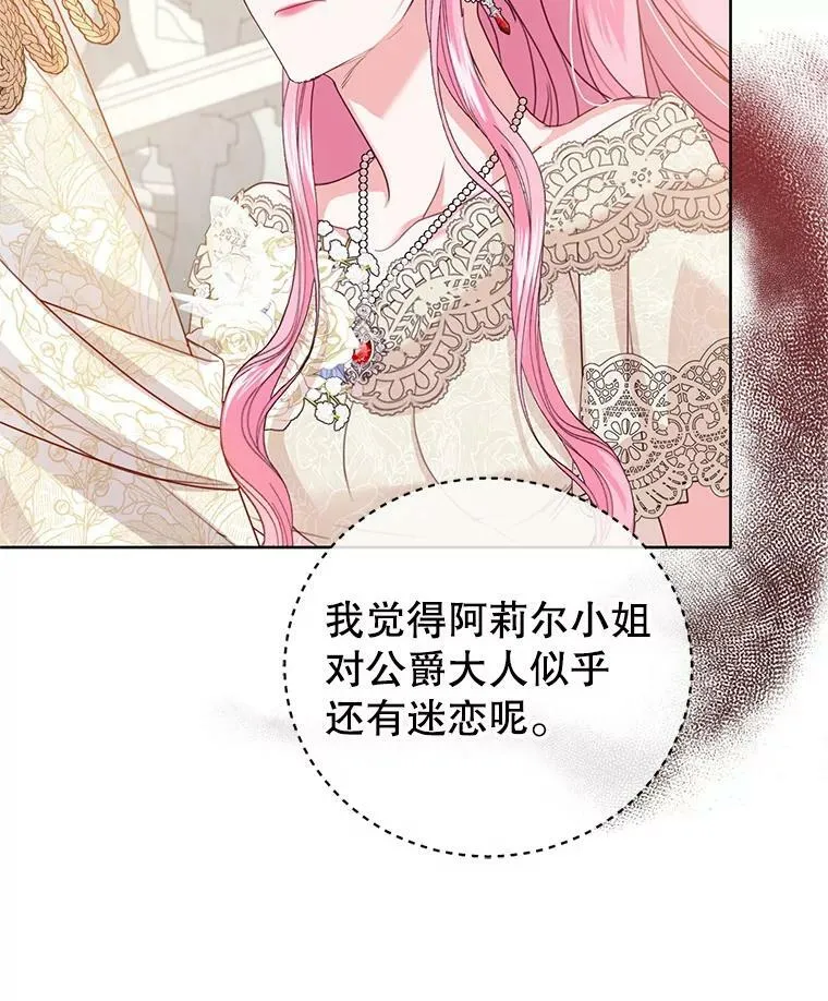 41.皇宫舞会（2） 第39页