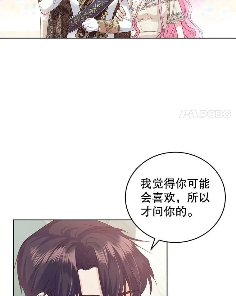 41.皇宫舞会（2） 第52页
