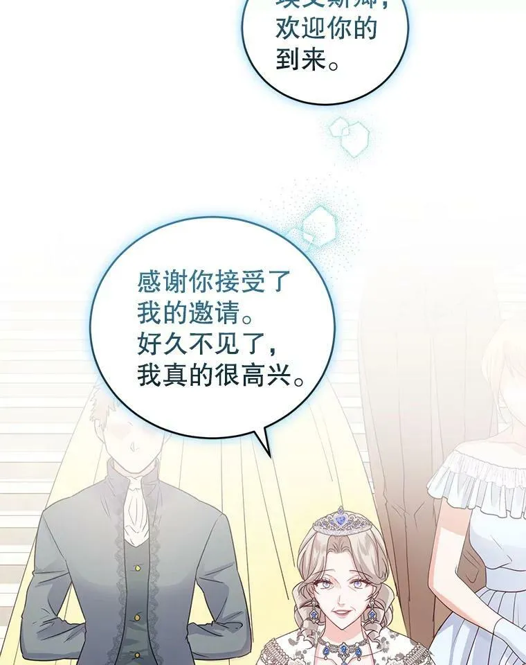 41.皇宫舞会（2） 第63页