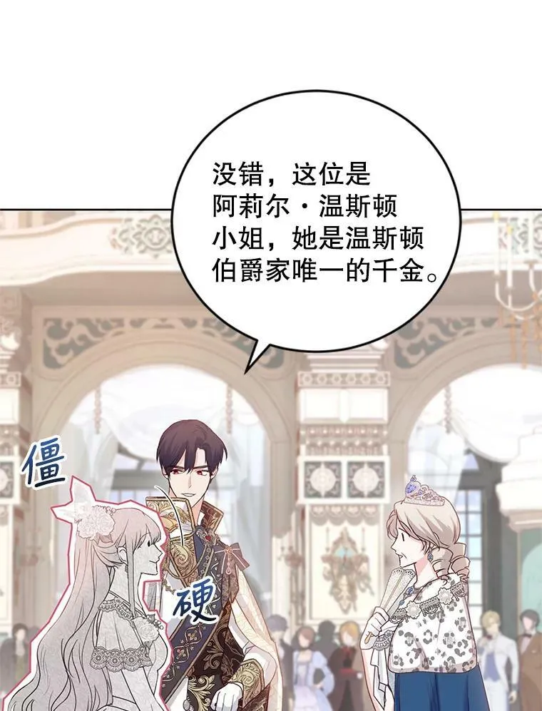 41.皇宫舞会（2） 第68页