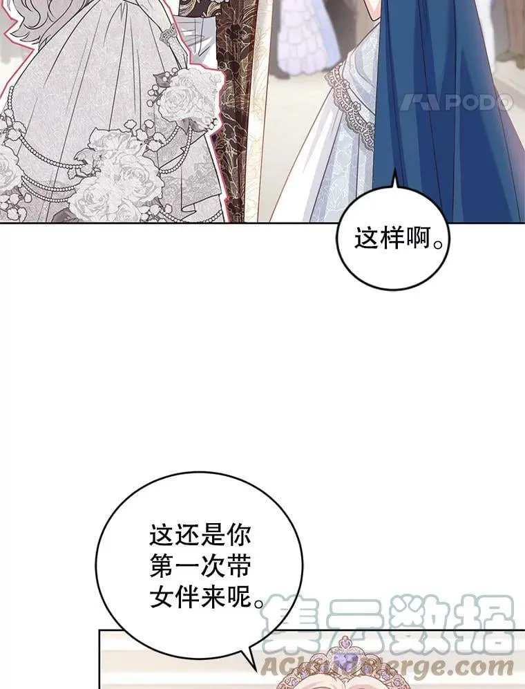 41.皇宫舞会（2） 第69页
