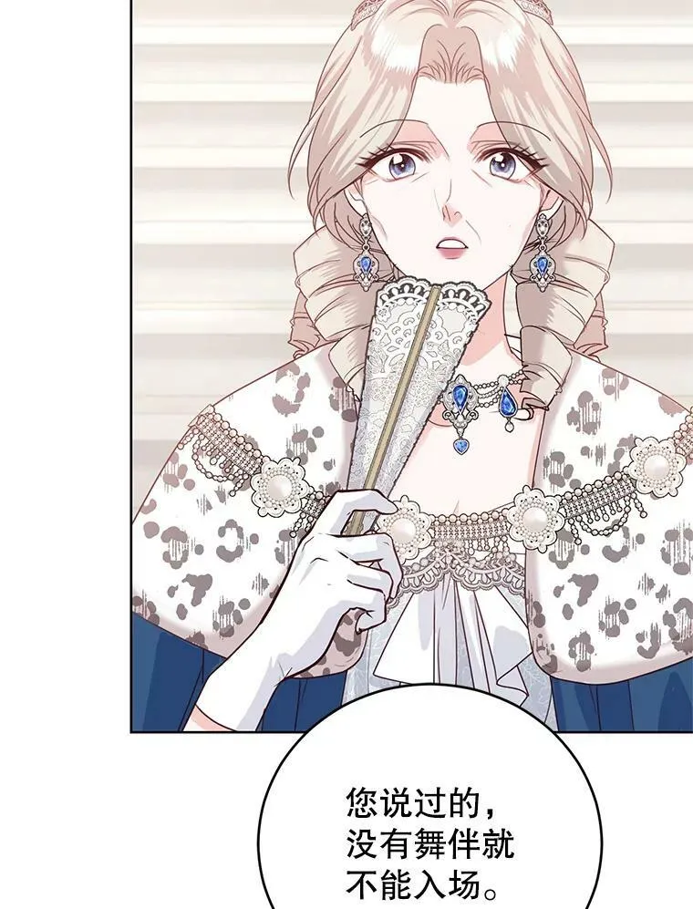 41.皇宫舞会（2） 第70页
