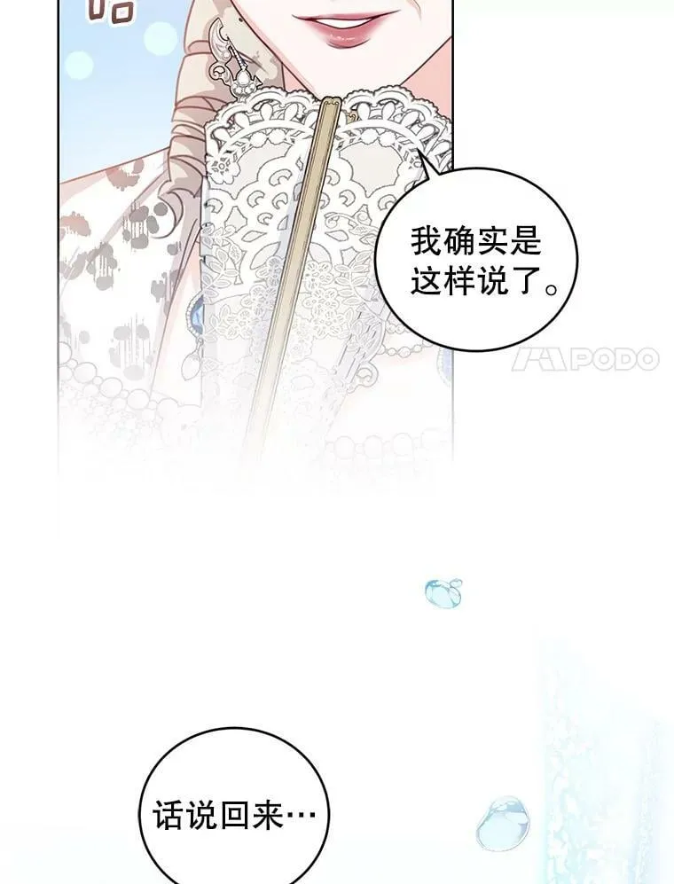 41.皇宫舞会（2） 第72页