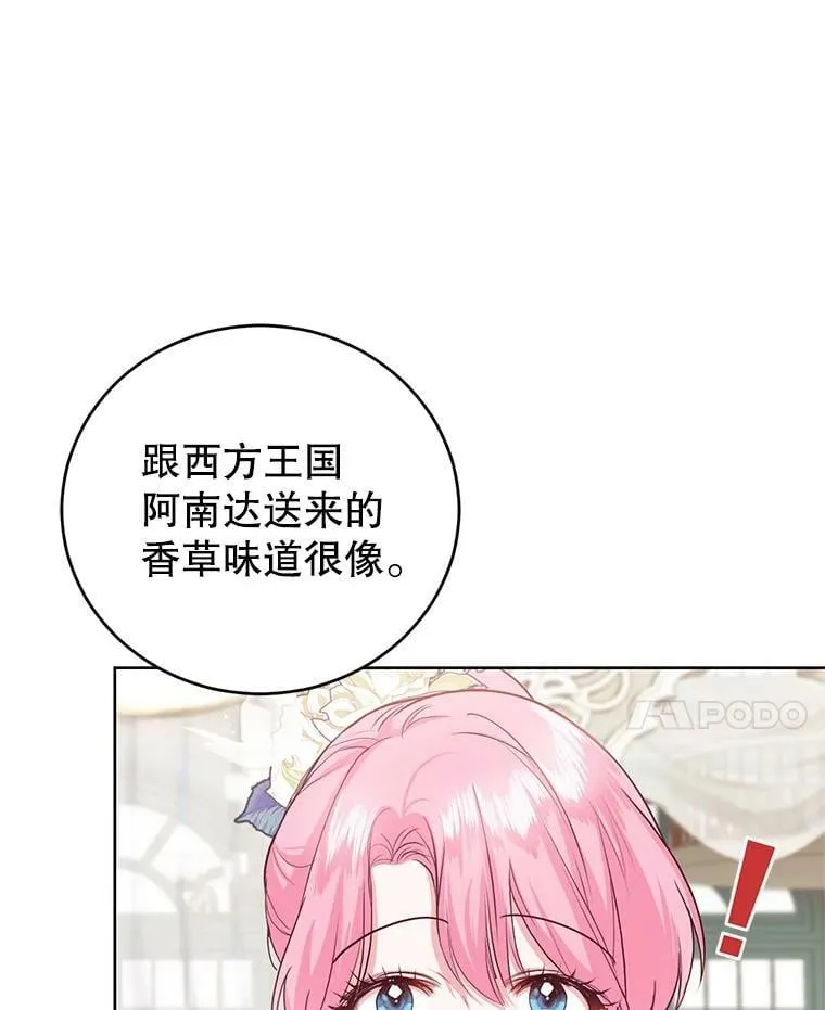 41.皇宫舞会（2） 第75页