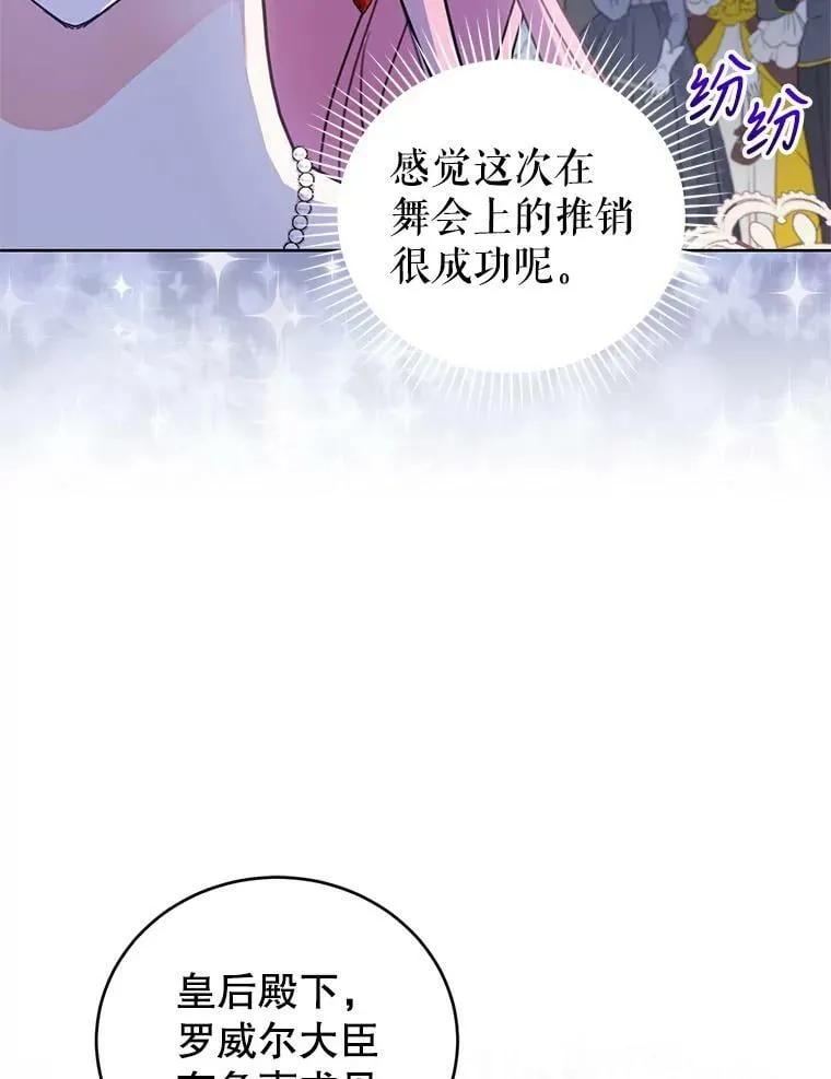 41.皇宫舞会（2） 第94页