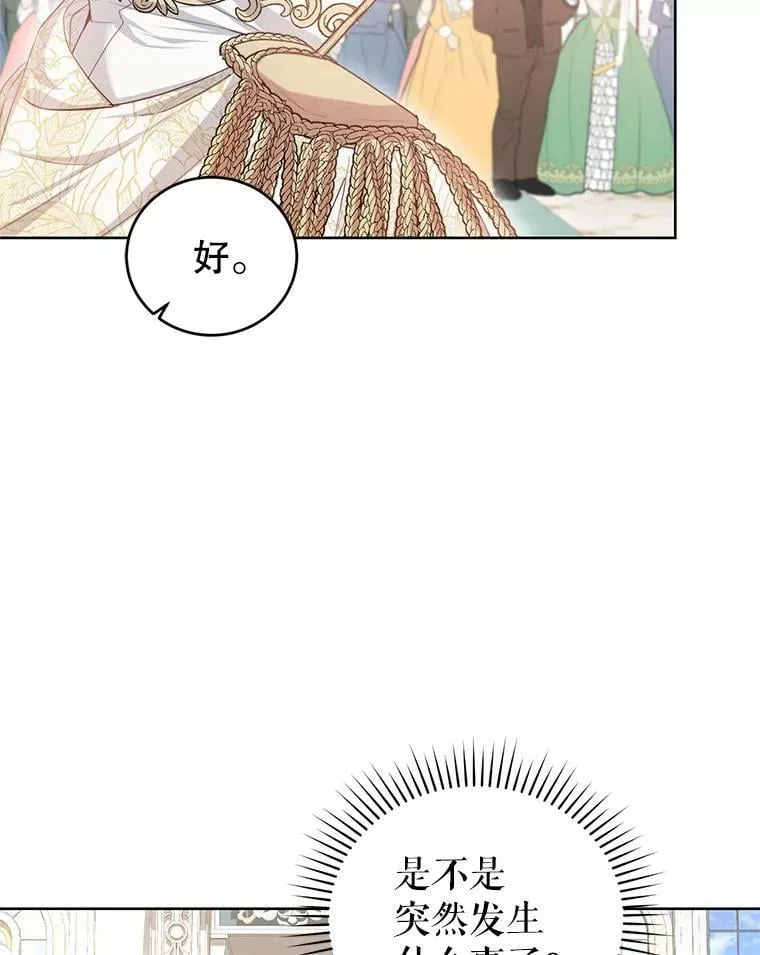 41.皇宫舞会（2） 第100页