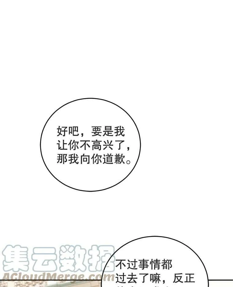 42.空中庭院 第53页