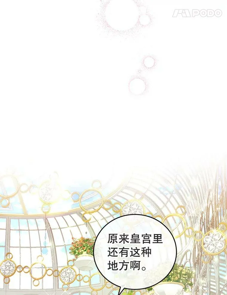 42.空中庭院 第66页